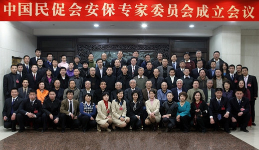中国民营保安公司促会安保专家委员会会议