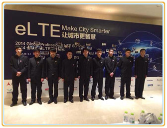 华威安保参加eLTE让城市更智慧—2014全球行业LTE高峰论坛安保活动
