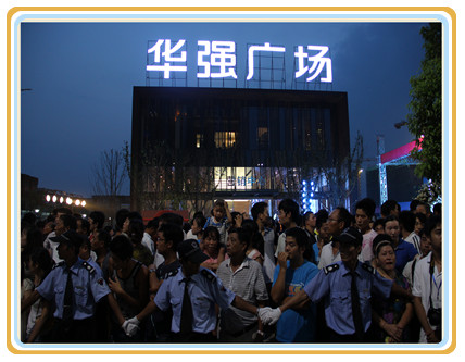 安徽芜湖华强地产集团（芜湖地产）